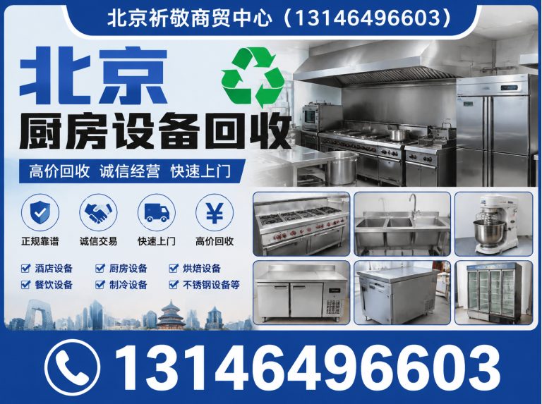 延庆区北京上门回收展示图